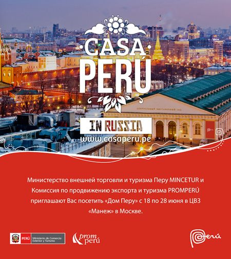 Дни Перу в Москве